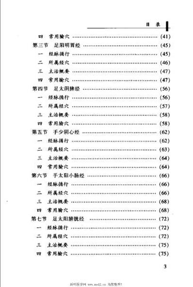 针灸康复学_唐赤蓉.电子版.pdf