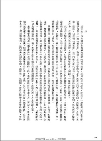 针灸快针治疗法则_周左宇.电子版.pdf