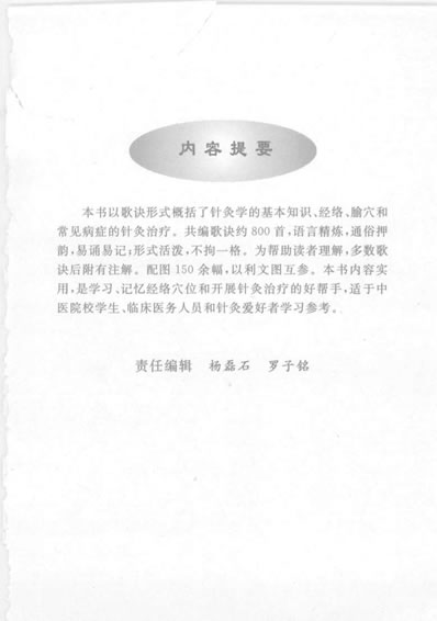 针灸歌诀800首_董明强.电子版.pdf