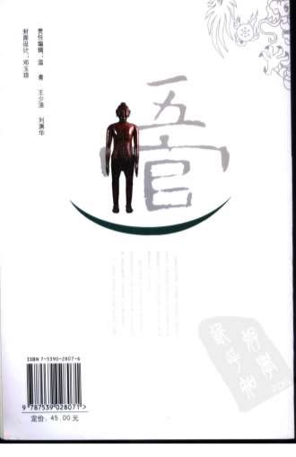 针灸治疗常见病证图解-五官科分册.电子版.pdf