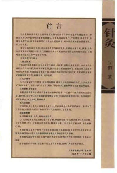 针灸治疗常见病证图解五官科分册_张建华.电子版.pdf