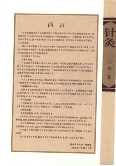 针灸治疗常见病证图解内科分册_张建华.电子版.pdf