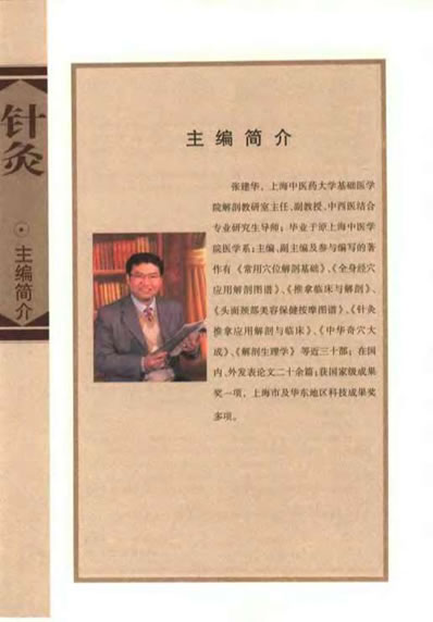 针灸治疗常见病证图解内科分册_张建华.电子版.pdf