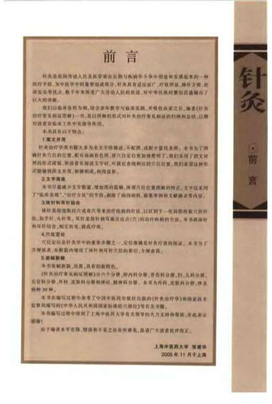 针灸治疗常见病证图解外科-皮肤科分册_张建华.电子版.pdf