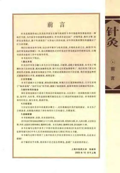 针灸治疗常见病证图解神经-精神科分册_张建华.电子版.pdf