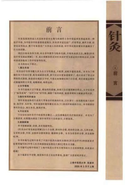 针灸治疗常见病证图解骨伤科分册_张建华.电子版.pdf