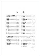 针灸治疗验方精粹.电子版.pdf