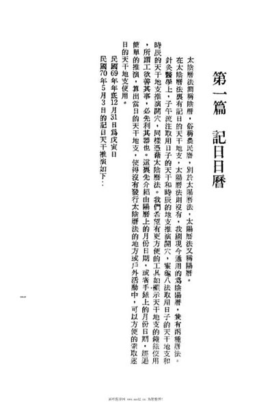 针灸精蕴_针灸治疗手术学-中国古法针灸.电子版.pdf
