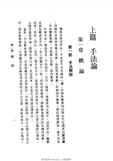 针灸经伟杨维杰1993.电子版.pdf