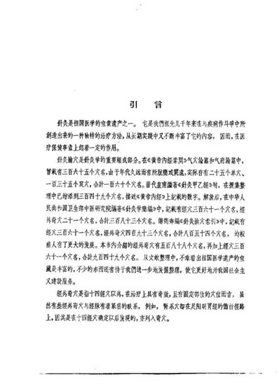 针灸经外奇穴图谱_郝金凯.电子版.pdf