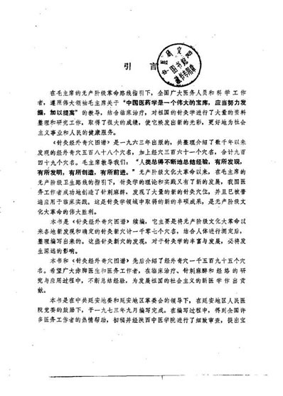 针灸经外奇穴图谱续集_郝金凯.电子版.pdf