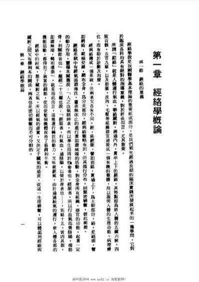 针灸经穴学杨维杰1993.电子版.pdf