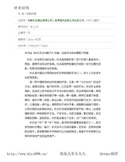 针灸经纬-杨维杰.电子版.pdf
