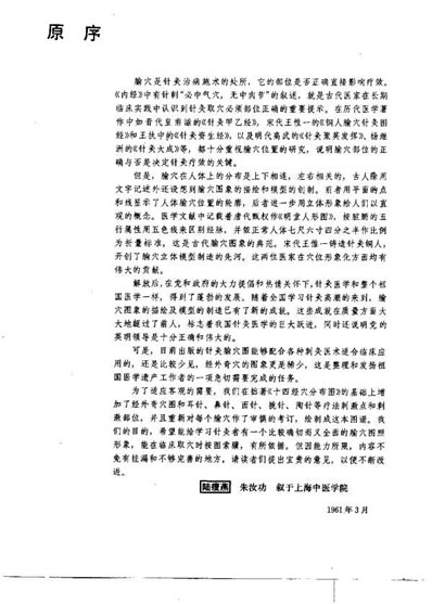针灸腧穴图谱_修订版.朱汝功.电子版.pdf