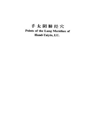 针灸腧穴彩色图谱.电子版.pdf