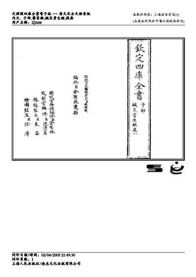 针灸资生经.电子版.pdf