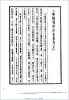 针灸逢源_清李学川.电子版.pdf