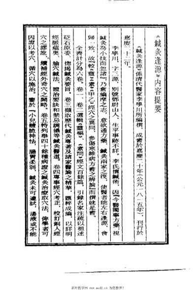 针灸逢源_清李学川.电子版.pdf