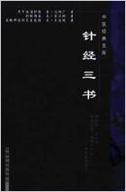 针经三书.电子版.pdf 针经三书.电子版.pdf
