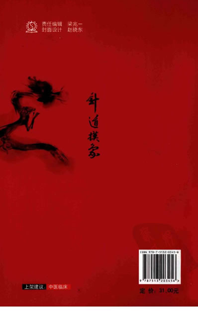 针道摸象.电子版.pdf
