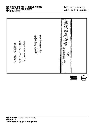 钦定四库全书_.医宗金鉴.电子版.pdf