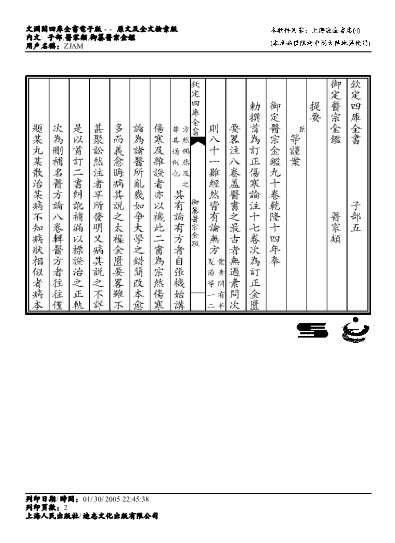 钦定四库全书_.医宗金鉴.电子版.pdf