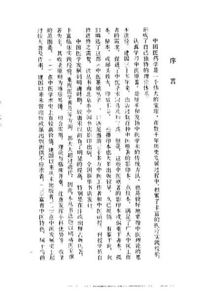 铜人腧穴针灸图经_李经纬.电子版.pdf