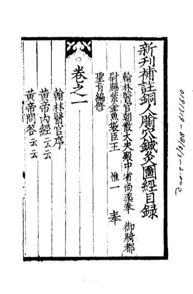 铜人腧穴针灸图经_李经纬.电子版.pdf