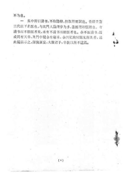 银海指南_眼科大成_清顾锡.电子版.pdf