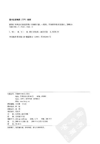 银质针导热治疗软组织痛.电子版.pdf