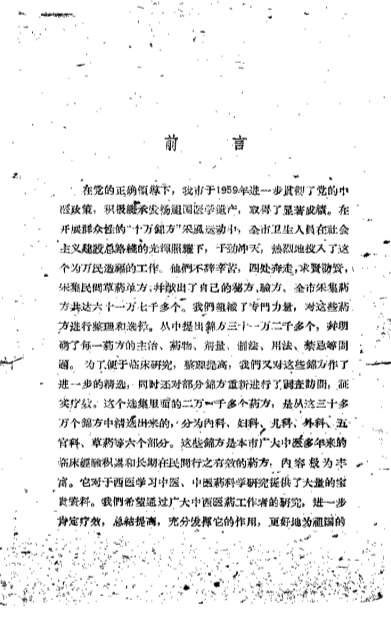 锦方选集_第一册重庆.电子版.pdf