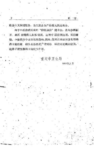 锦方选集_第一册重庆.电子版.pdf