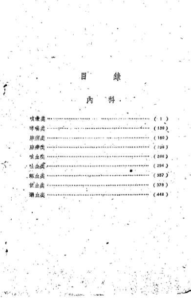 锦方选集_第一册重庆.电子版.pdf