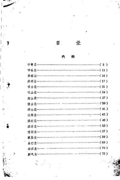 锦方选集草药部_佚名.电子版.pdf