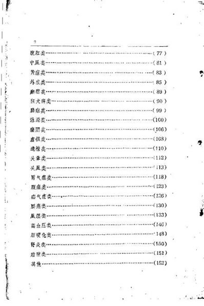 锦方选集草药部_佚名.电子版.pdf