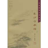 长沙方歌括.电子版.pdf