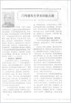 门纯德先生学术经验点滴_路石.电子版.pdf