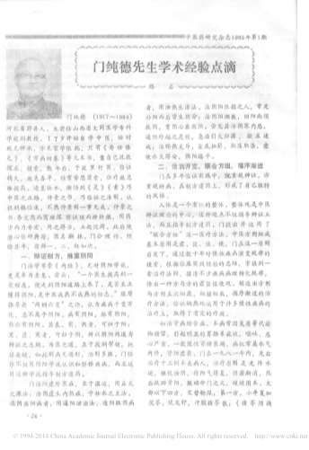 门纯德先生学术经验点滴_路石.电子版.pdf