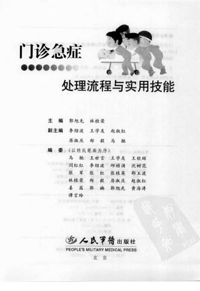 门诊急症处理流程与实用技能.电子版.pdf