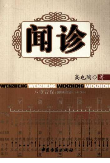 闻诊.电子版.pdf