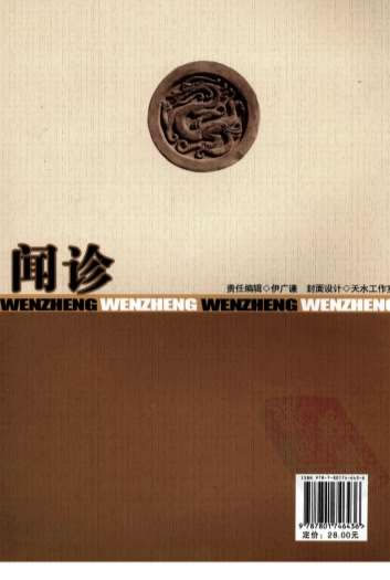 闻诊.电子版.pdf