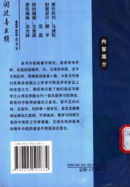 闻过喜医辑.高清.电子版.pdf