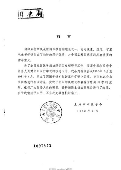 阴阳学说讲座资料选编_佚名.电子版.pdf