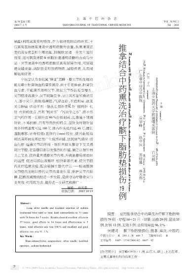 陆氏长银针配合玻璃酸钠局部注射治疗膝骨关节炎35例.电子版.pdf