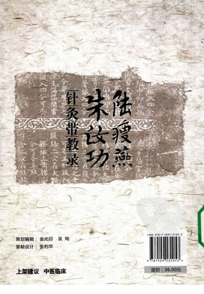 陆瘦燕朱汝功针灸带教录.超清.电子版.pdf