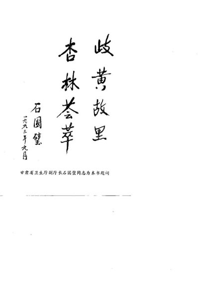陇东中医医论案验方荟萃.电子版.pdf