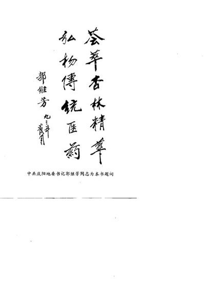 陇东中医医论案验方荟萃.电子版.pdf