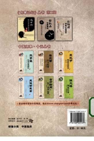 陈伯涛仲景方与临床.电子版.pdf