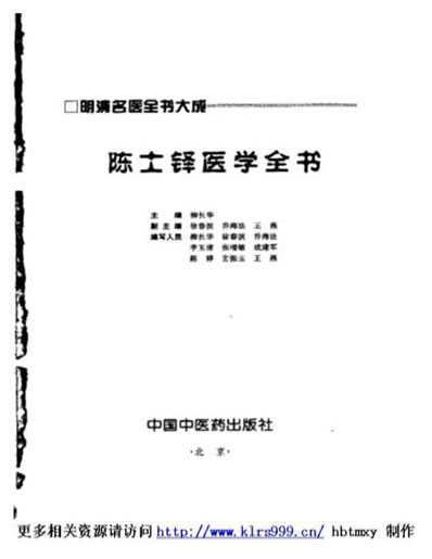陈士铎医学全书_明清名医全书大成.电子版.pdf