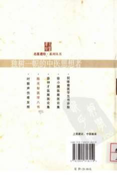 陈无咎医学八书.电子版.pdf